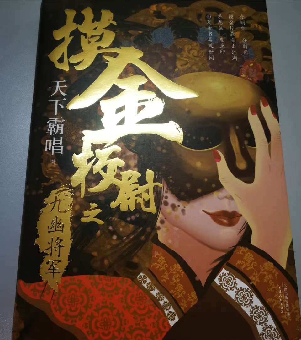 九幽将军--顺顺的小围脖-佚名
