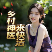 乡村神医很快活|都市异能|风流多女主|高手偷香|热血打脸逆袭爽文