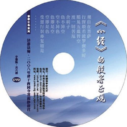 南怀瑾 心经的般若正观 般若正观略讲-佚名-止于知见