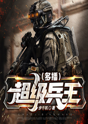超级兵王|精品有声剧-步千帆-鸿达以太