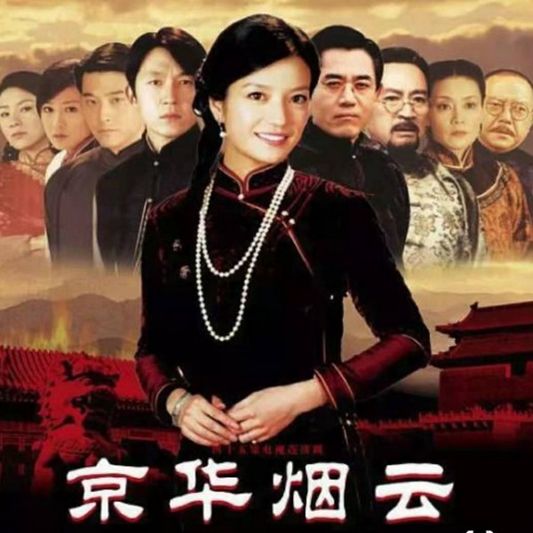 京华烟云|林语堂