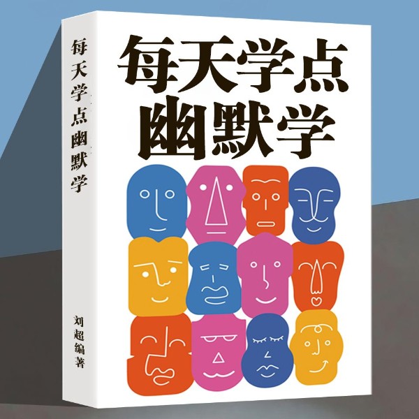 每天学点幽默学|高情商表达|幽默沟通