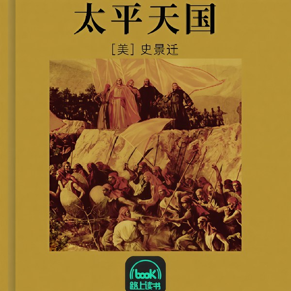 太平天国