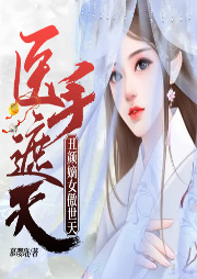 医手遮天|银针复仇|扮猪吃虎|逆袭打脸|医术碾压|武学觉醒-佚名-桃妖妖199465