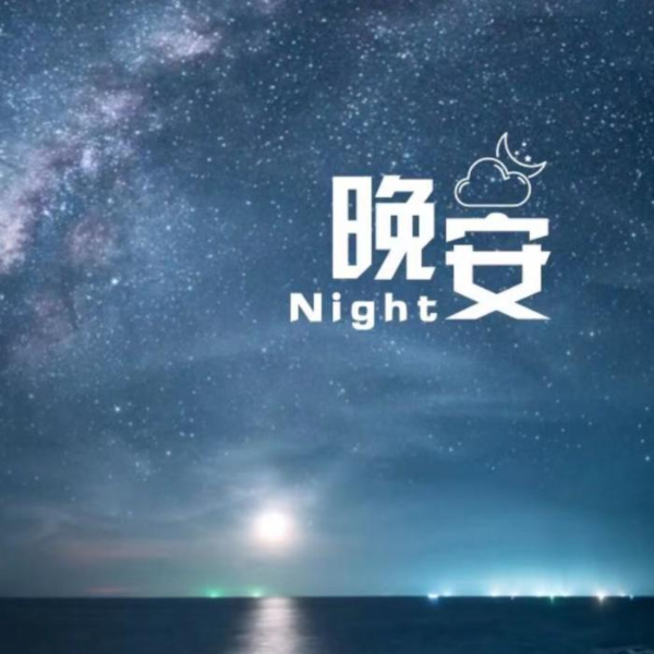 温柔女声引导助眠