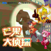 芒果大侦探--芒果大侦探-