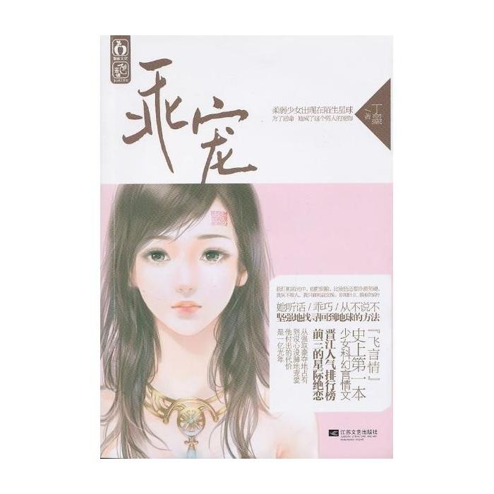 乖宠|丁墨-佚名-苏喵丹