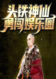 西游爆笑篇：小唐唐捉妖記-佚名-門哥