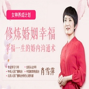女神养成计划:央视特邀心理专家肖雪萍教你打造幸福