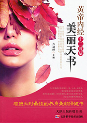 黄帝内经十二时辰美丽天书-卢晟晔-卡莉Carly
