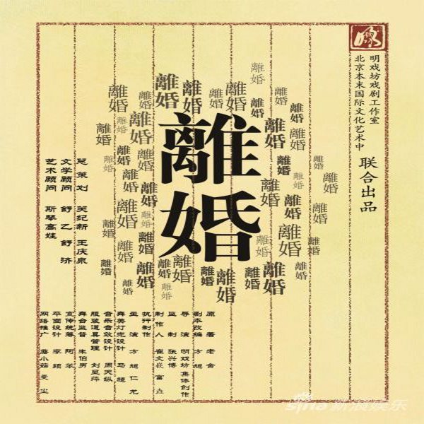 离婚|有声小说|》 作者：老舍—演播：任宝贤、吕中