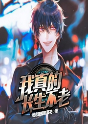 虚无长生|原名我真的长生不老|刘长安-初恋璀璨如夏花-苏杭