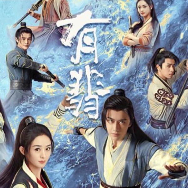 《有翡》影视原声剧|经典影视（完结）