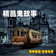 精品鬼故事|恐怖悬疑|惊悚灵异-佚名-寒冰