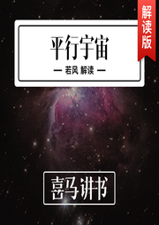 平行宇宙--喜马拉雅