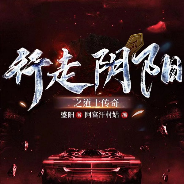 行走阴阳之|道士传奇
