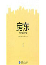 房东-佚名-一路听天下