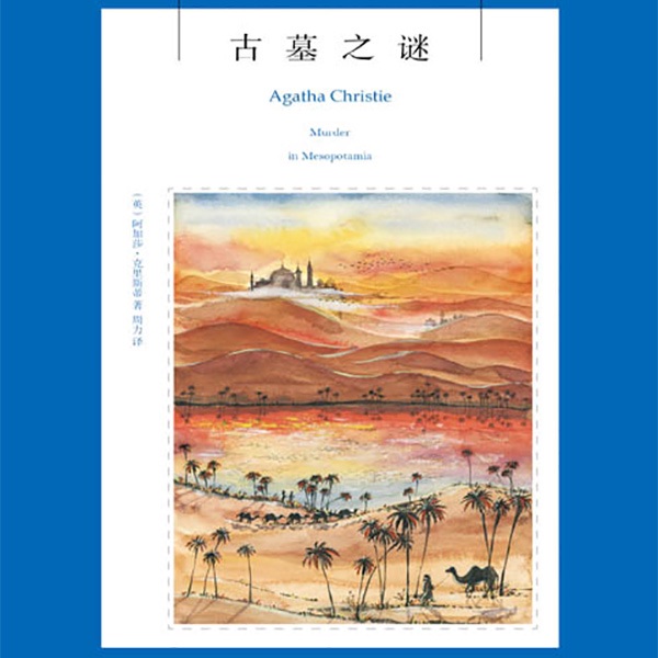 古墓之谜