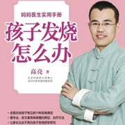 孩子发烧怎么办