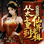 纳妃百年，从太上皇到仙界老祖|多女主|灵气复苏|穿越异界|玄幻修仙|多人有声剧--喜马拉雅