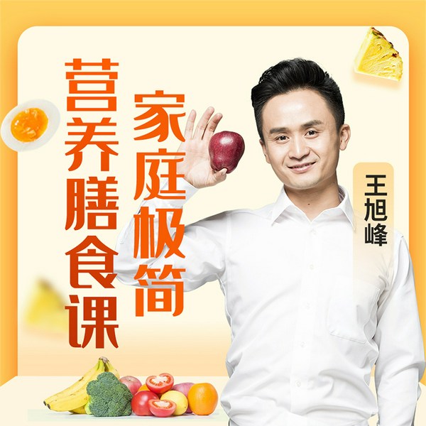 明星御用营养师的家庭极简营养膳食课