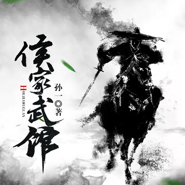 侯家武馆