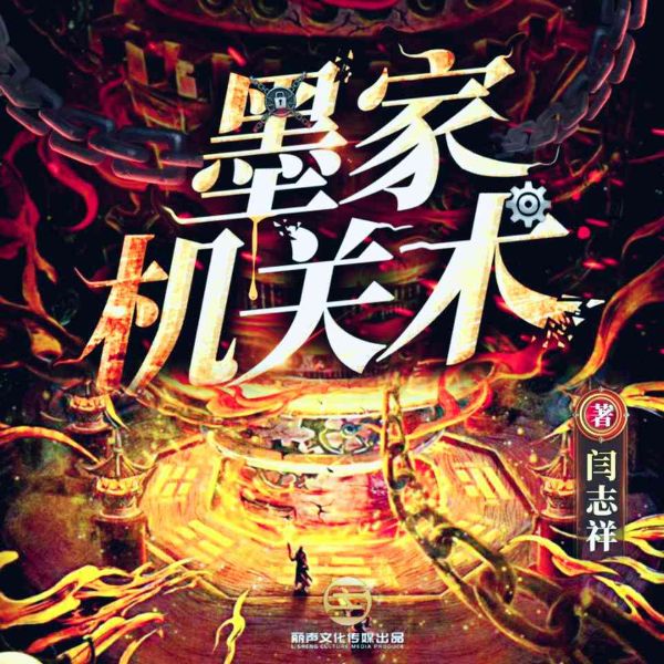墨家机关术