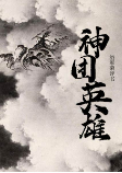 -绍军荣-绍军荣