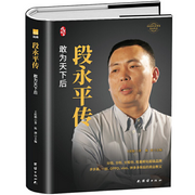 段永平传-段永平-周帅