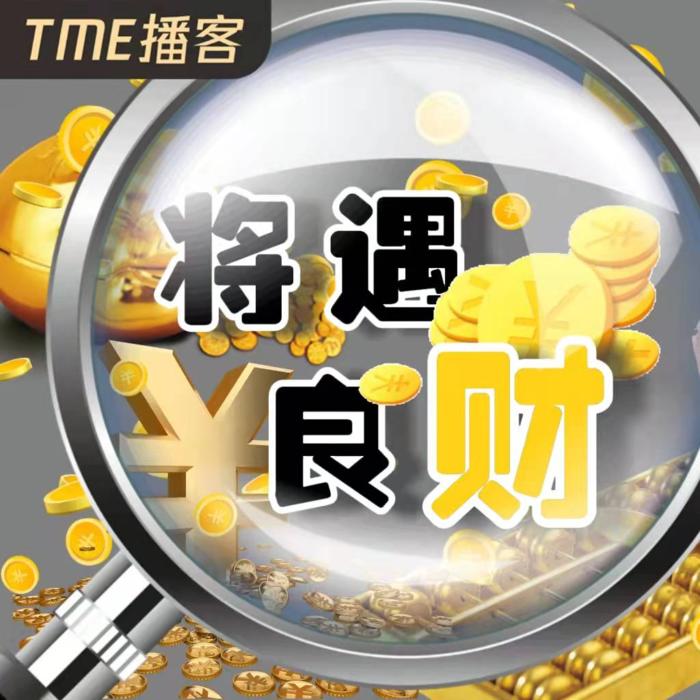将遇良财--杜若-