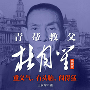 青帮教父杜月笙：典藏版-佚名-天下书盟