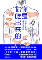 你是你吃出来的1-夏萌-主播磨铁听书