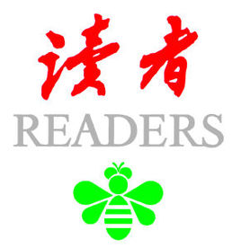 《读者》极力推荐，好文分享--晨埃-佚名