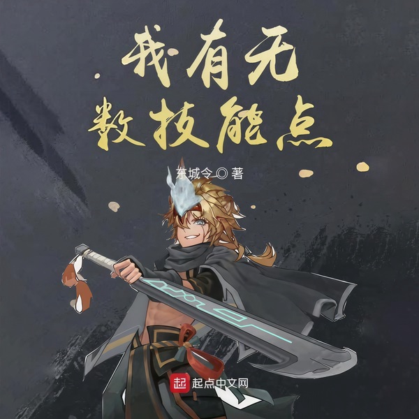 我有无数技能点|搞笑轻松