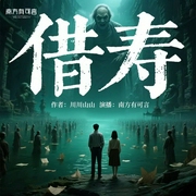 借寿|恐怖悬疑惊悚|美女和鬼王结了姻亲|人鬼情未了--喜马拉雅