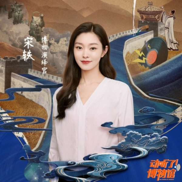 动听了!宋轶特辑