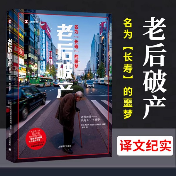 老后破产