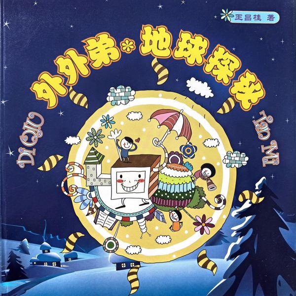 地球探秘|外外弟
