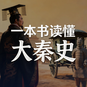 一本书读懂大秦史-佚名-金帐汗文化
