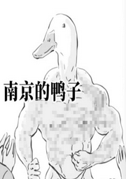 南京地區(qū)餐飲訪談-佚名-藍鯨鴨子
