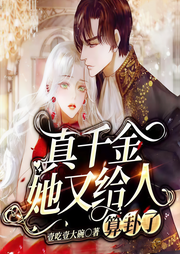 真千金她又给人算卦了|精品有声剧-壹吃壹大碗-鸿达以太