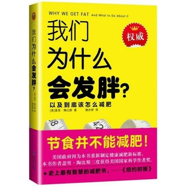 我们为什么会发胖|该怎么减肥