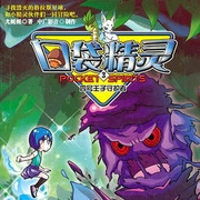 口袋精灵3：四号王子守护者|宠物小精灵｜儿童睡前故事｜广播剧