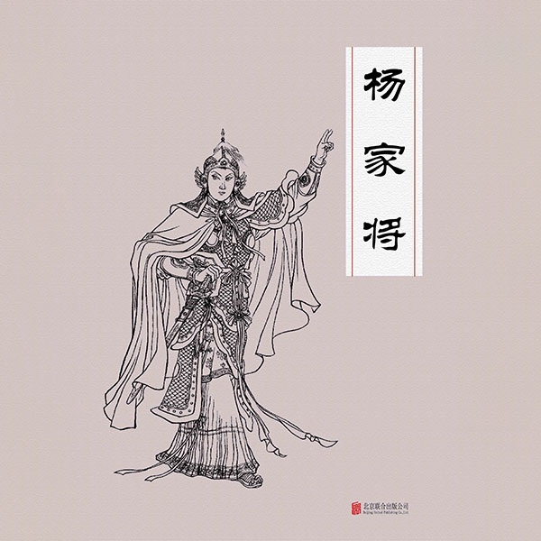 有间文库:杨家将