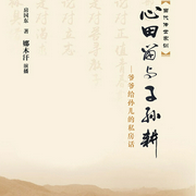 心田留與子孫耕|成長(zhǎng)啟蒙|家訓(xùn)育兒|精神財(cái)富|人生智慧-房國(guó)東-主播中廣影音