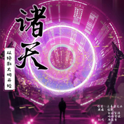 诸天从拯救大明开始-佚名-宛默