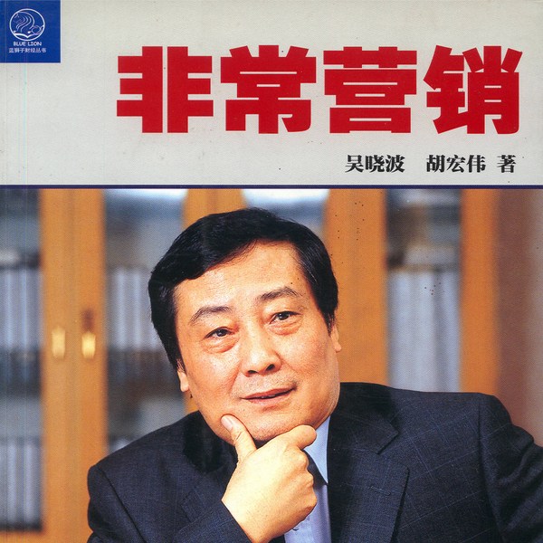 宗庆后与娃哈哈的二十年|非常营销