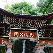 北京|秀山历史文化公园-佚名-恋景学院