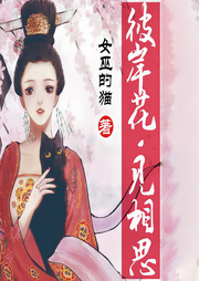 彼岸花见相思-女巫的猫-读客熊猫君