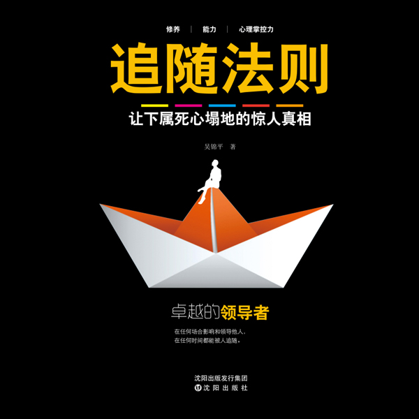 追随法则